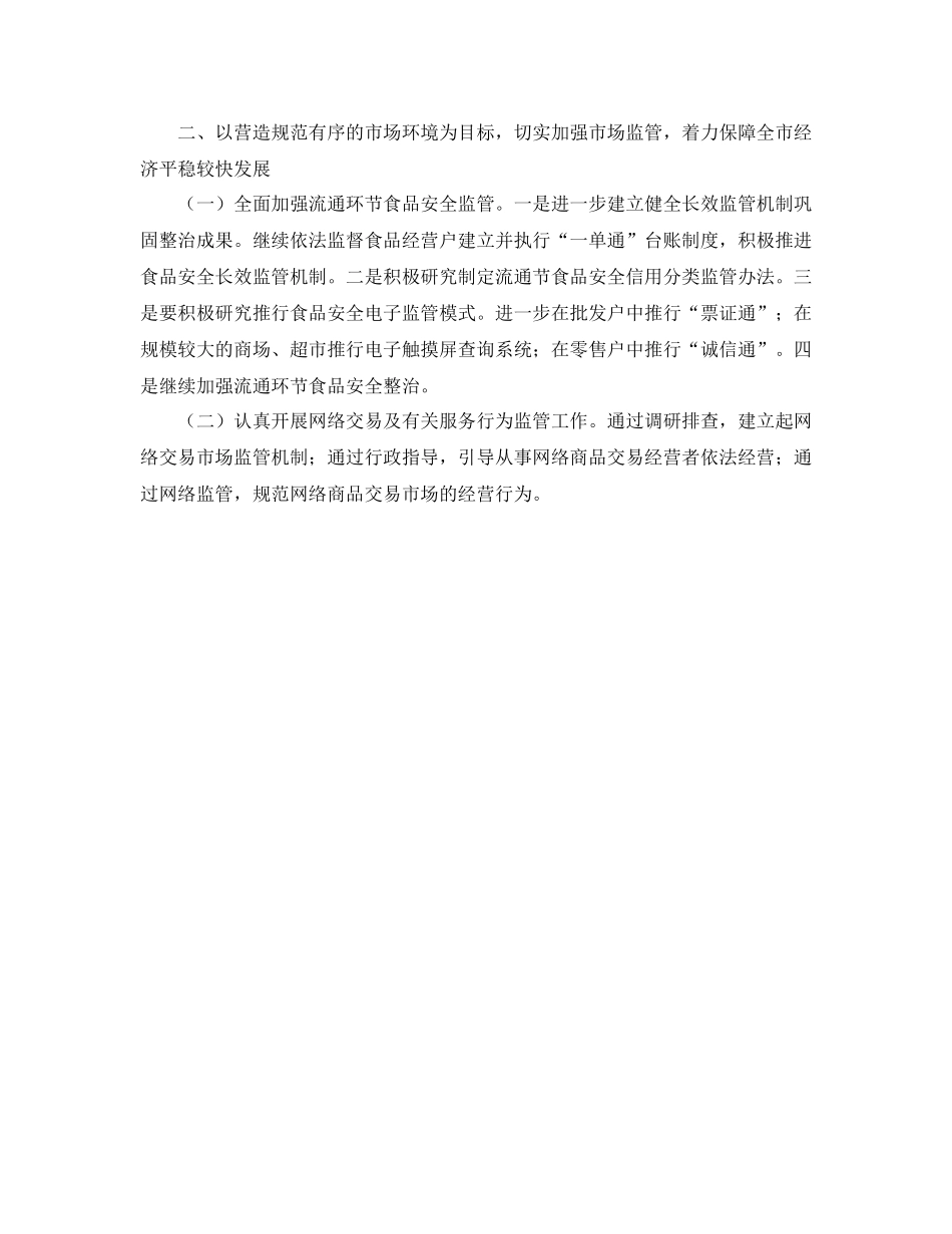 行政管理工作计划范文 _第2页