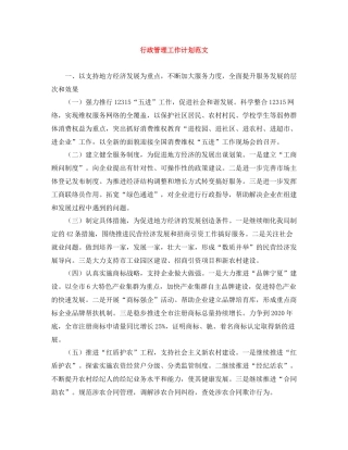 行政管理工作计划范文 