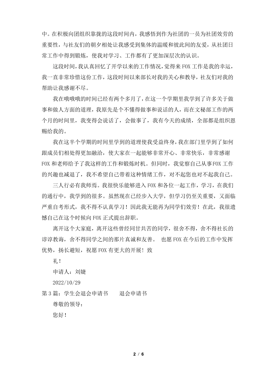学生会退会申请书共5篇_第2页
