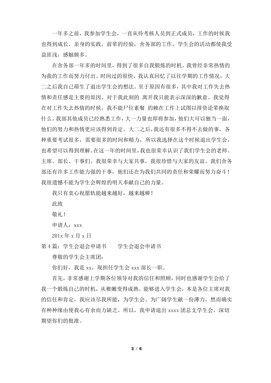 学生会退会申请书共5篇_第3页