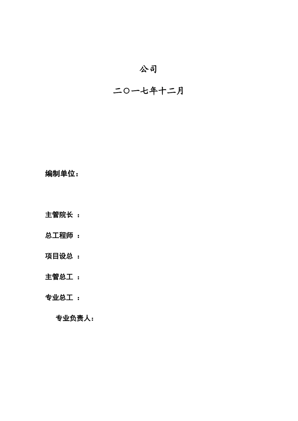 城区段水毁修复工程设计报告20171226_第2页
