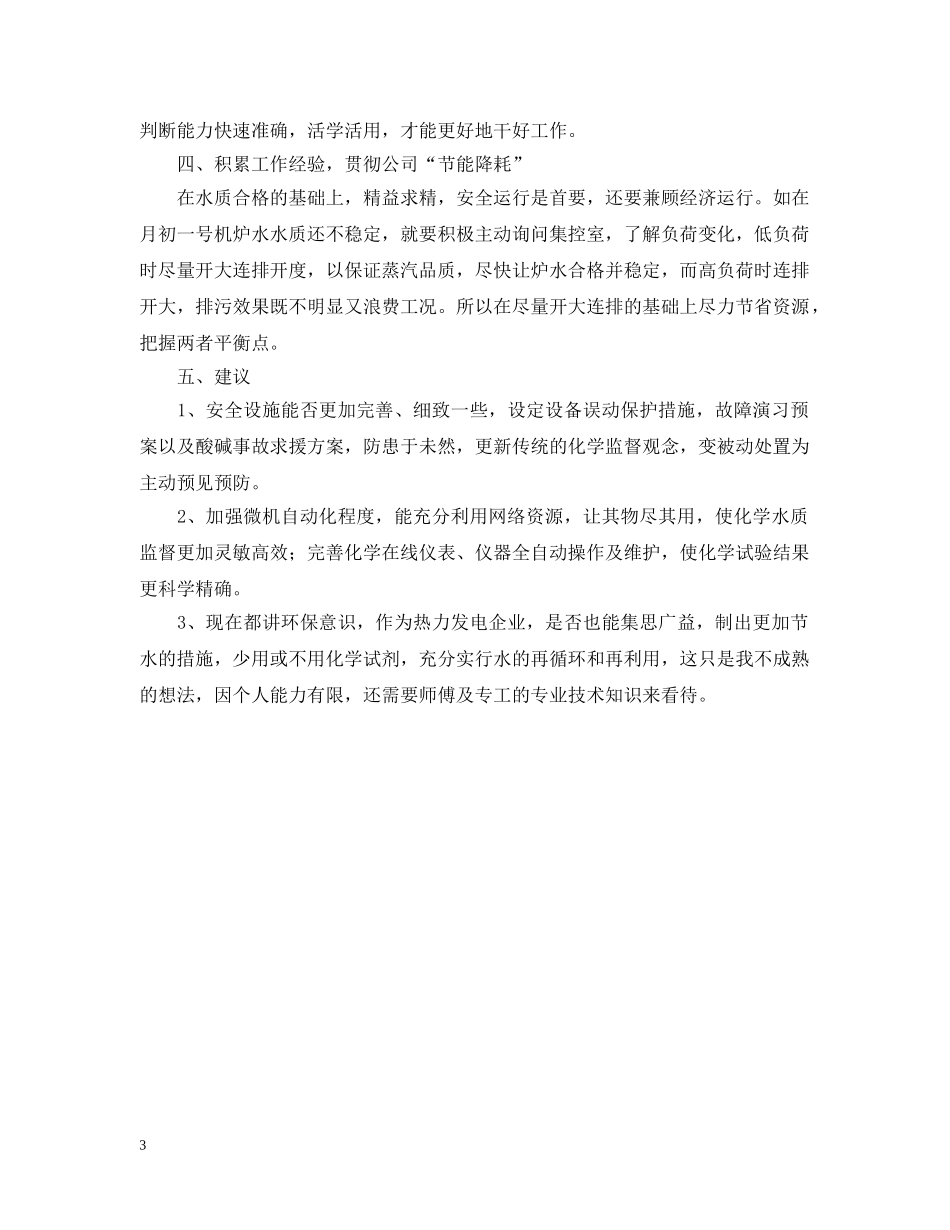 电厂年终总结800字范文 _第3页