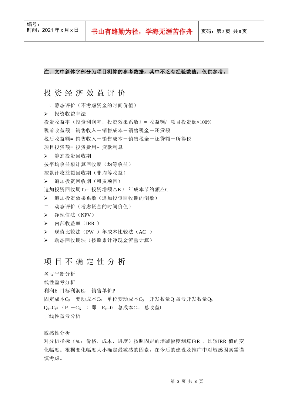 房地产项目成本费用_第3页