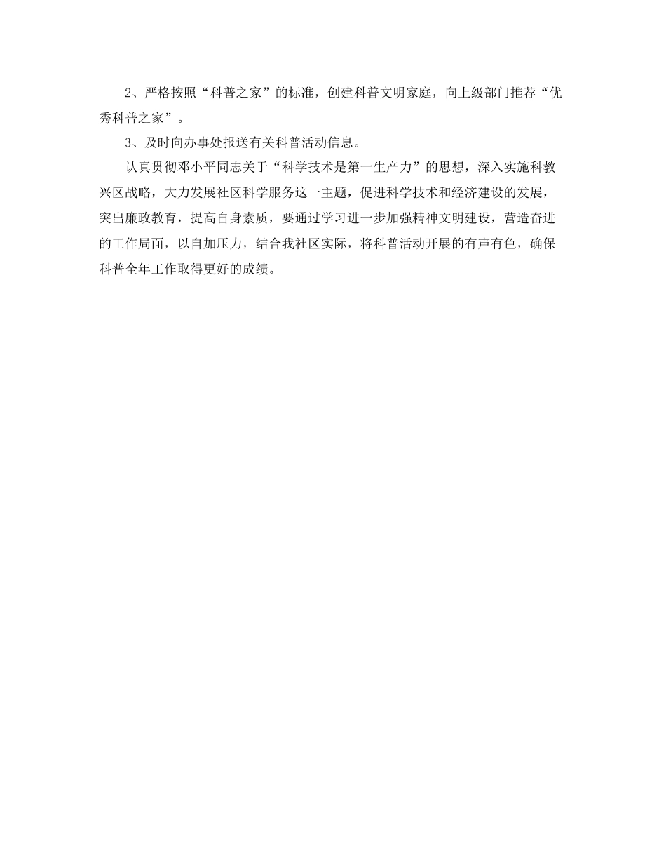 2020年社区科普工作计划ppt格式 _第2页