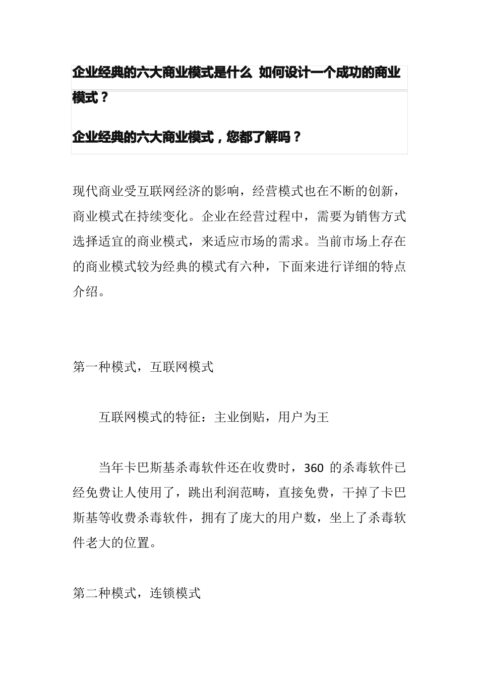 企业经典的六大商业模式是什么如何设计一个成功的商业模式_第1页