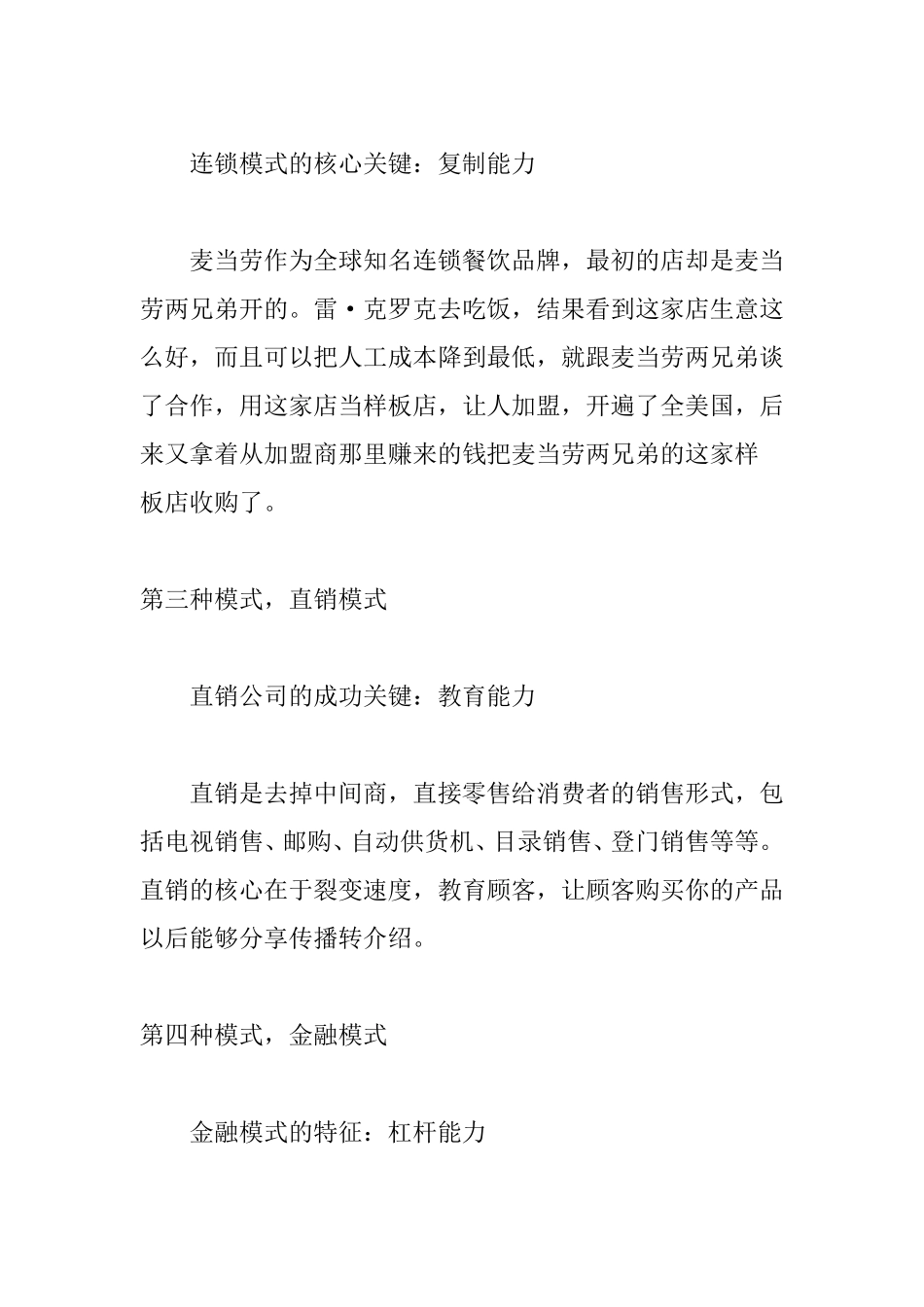 企业经典的六大商业模式是什么如何设计一个成功的商业模式_第2页
