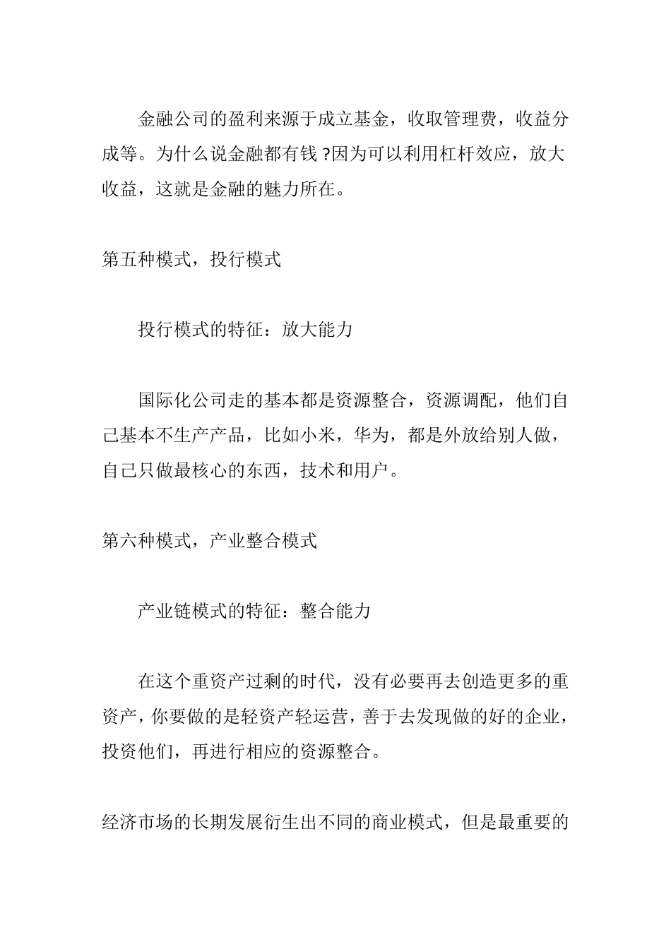 企业经典的六大商业模式是什么如何设计一个成功的商业模式_第3页