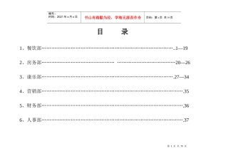 国际酒店八个部门采购必备清单明细