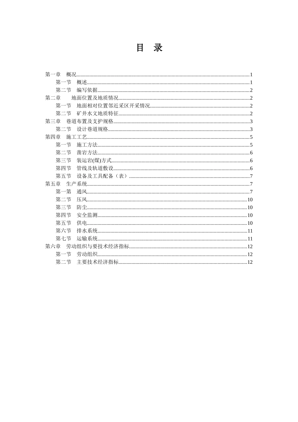 师宗县长青煤矿掘进工作面作业规程1935水平北翼掘进工_第2页