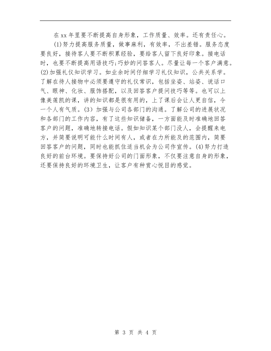 最新前台工作计划总结_第3页