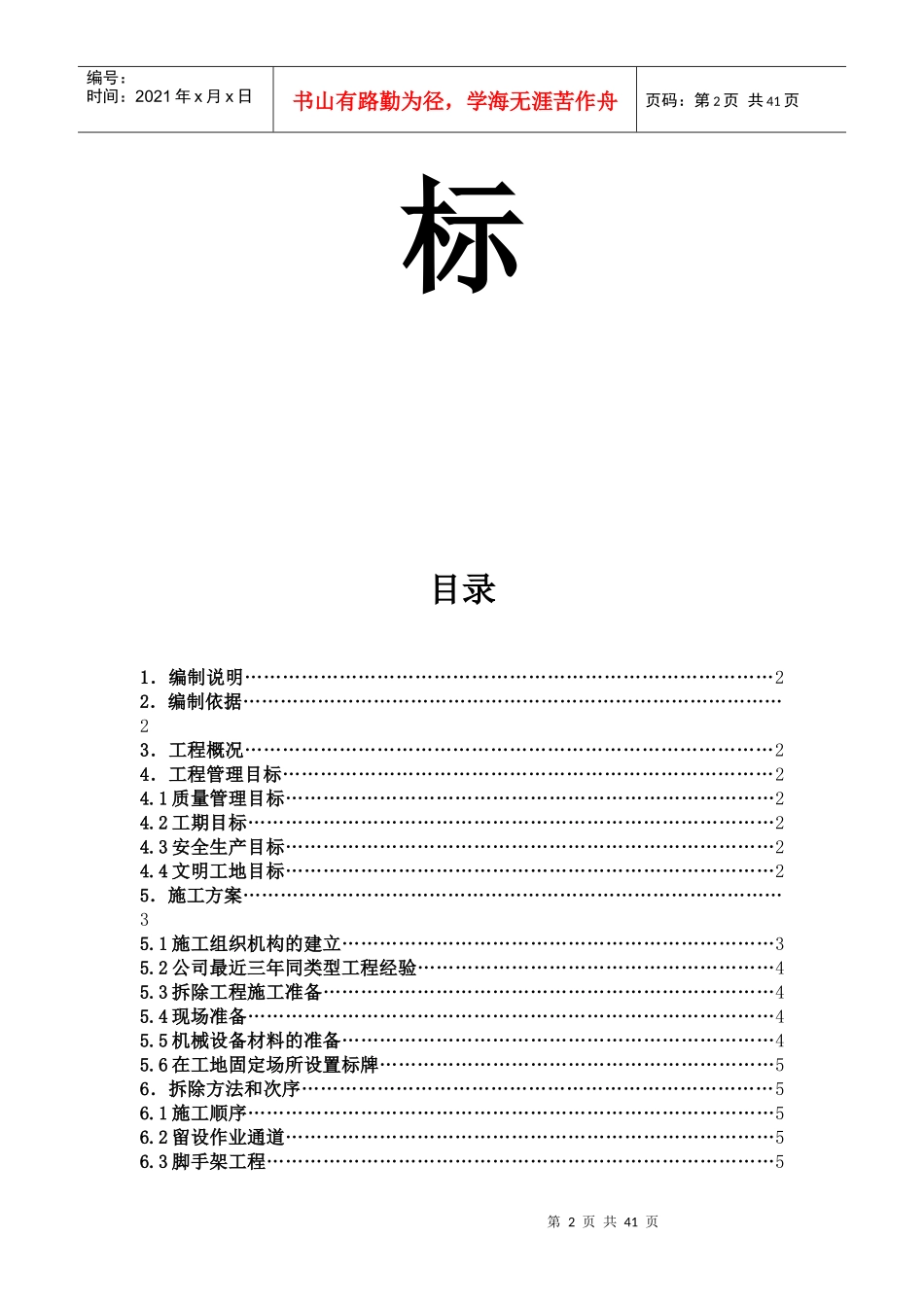 房屋拆除施工方案1_第2页