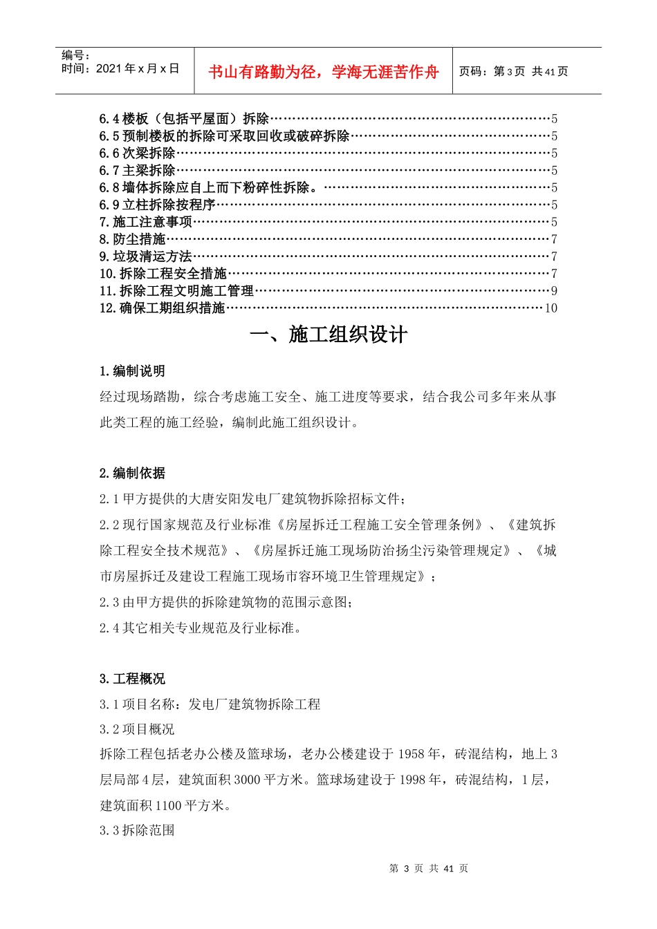 房屋拆除施工方案1_第3页