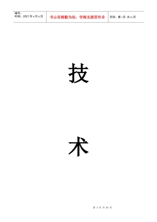 房屋拆除施工方案1