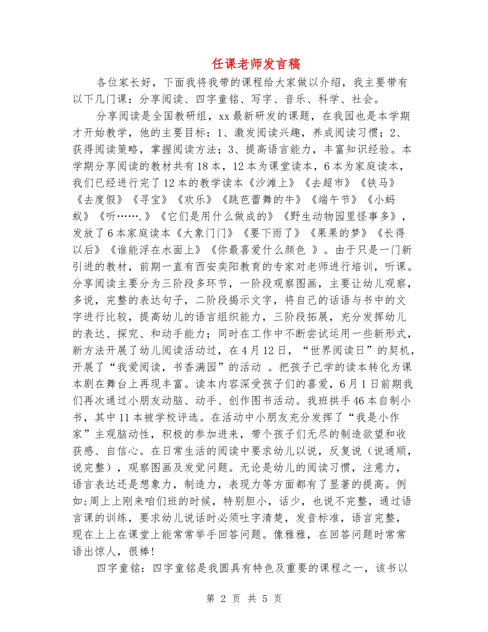 任课教师发言稿_第2页