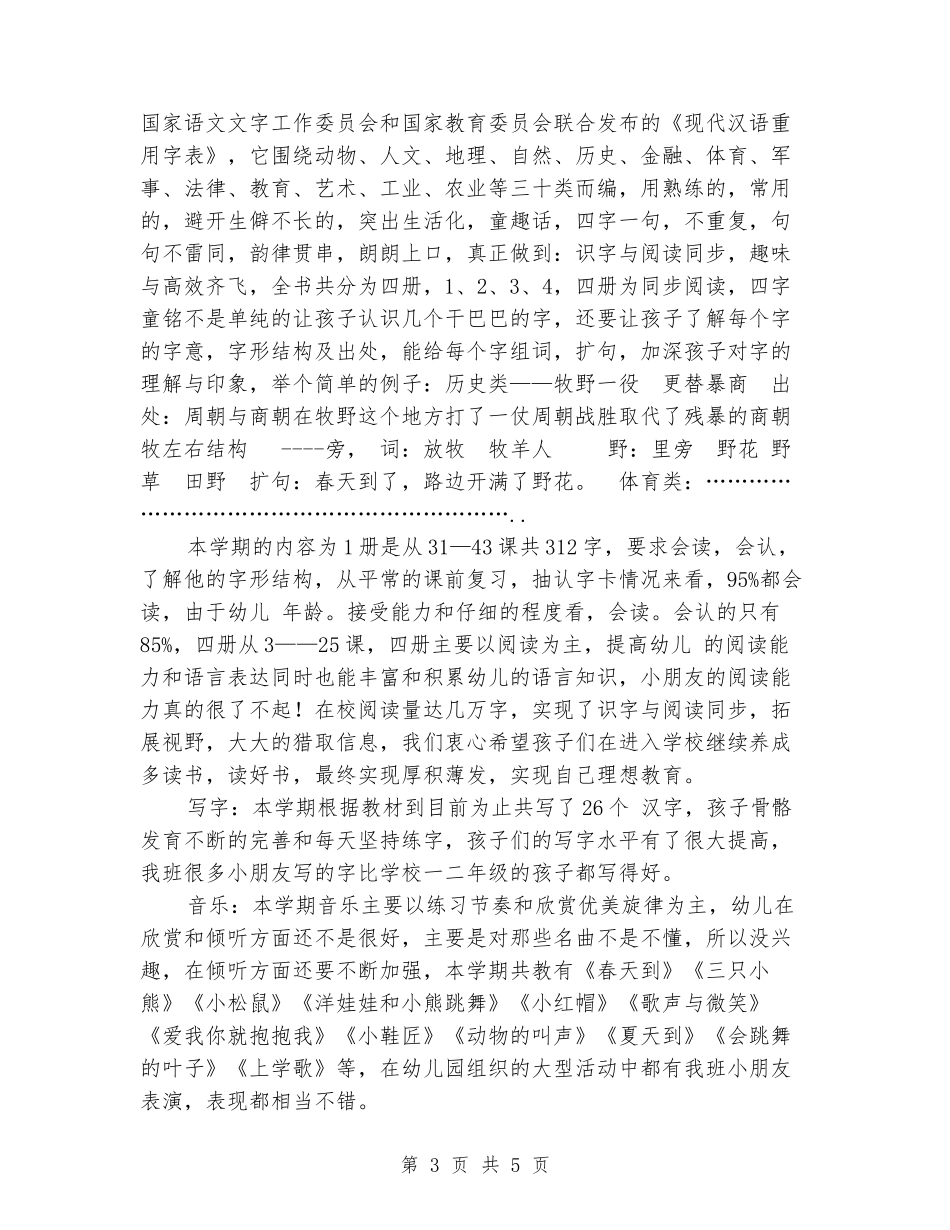 任课教师发言稿_第3页