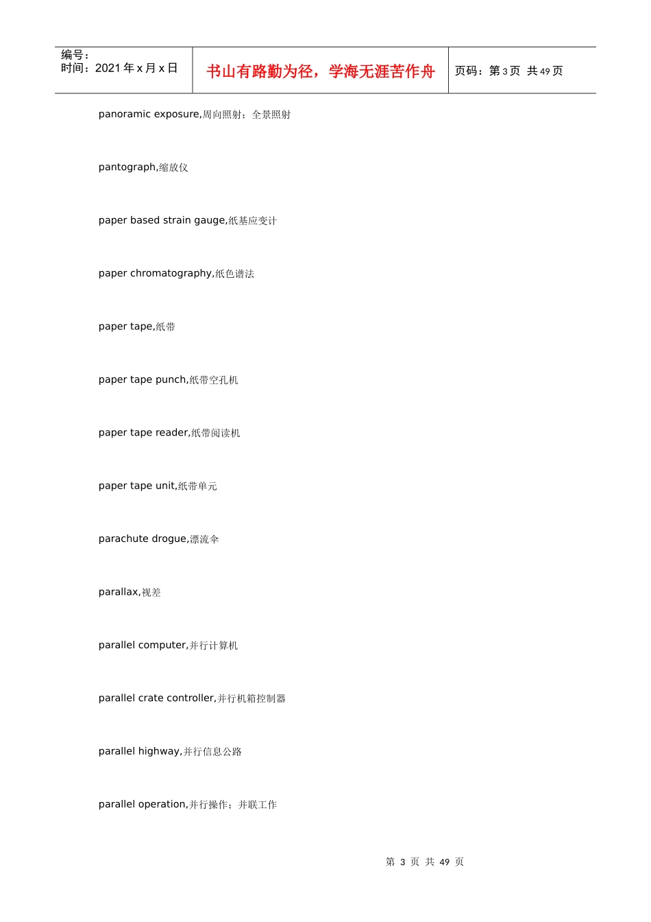 妙文翻译公司行业术语整理-电子类P类_第3页