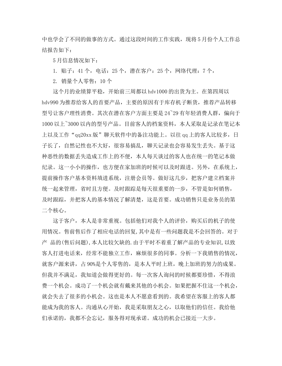 网络销售工作总结与计划精彩例文 _第2页
