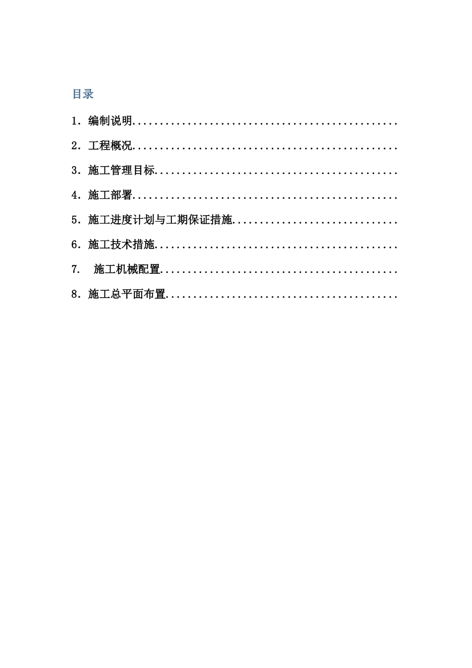 发电站塔式光热中心塔架工程施工组织设计_第2页