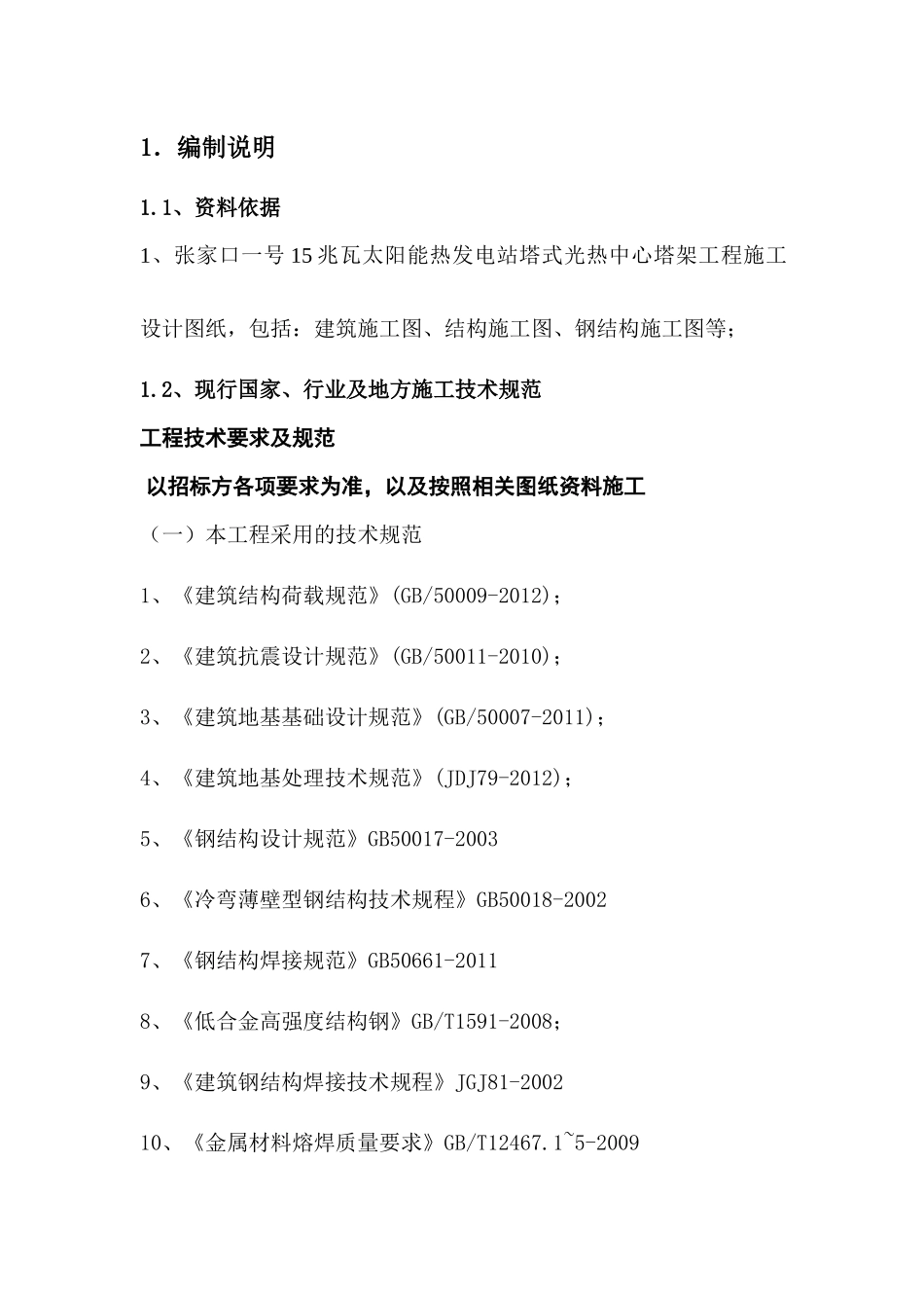 发电站塔式光热中心塔架工程施工组织设计_第3页