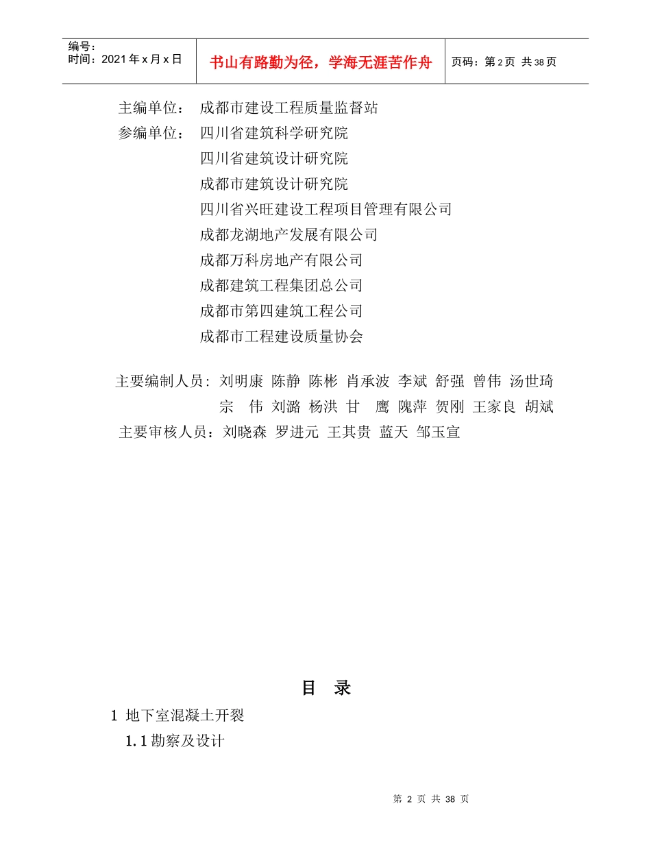 成都市住宅工程质量常见问题防治措施_第2页