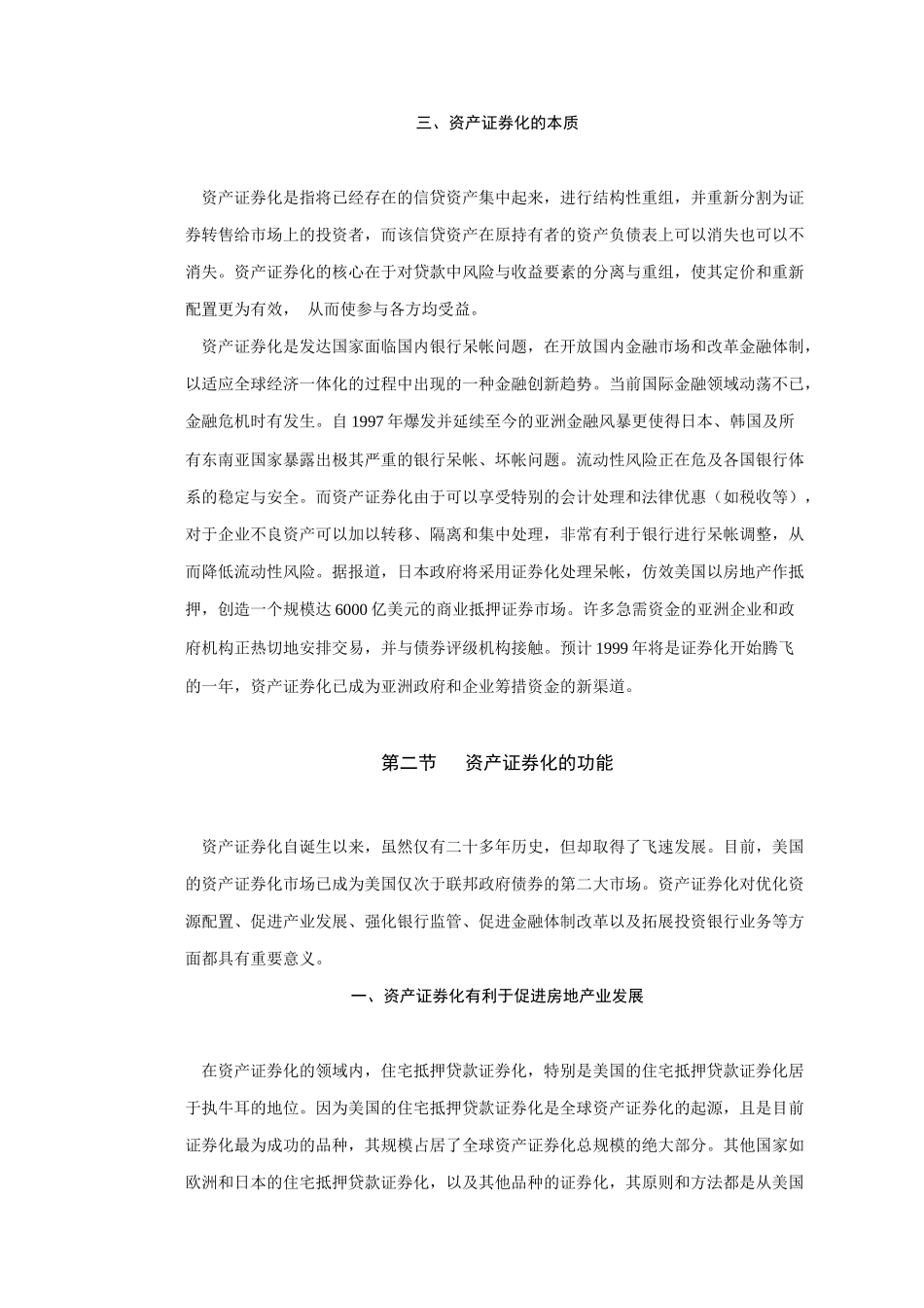 资产证券化的理论与实践研究报告_第3页