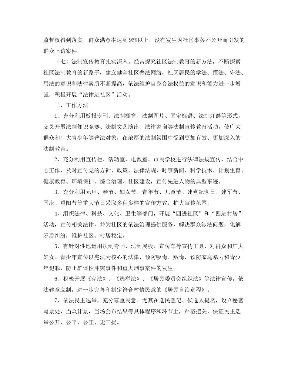 2020年社区法制教育工作计划模板 _第2页
