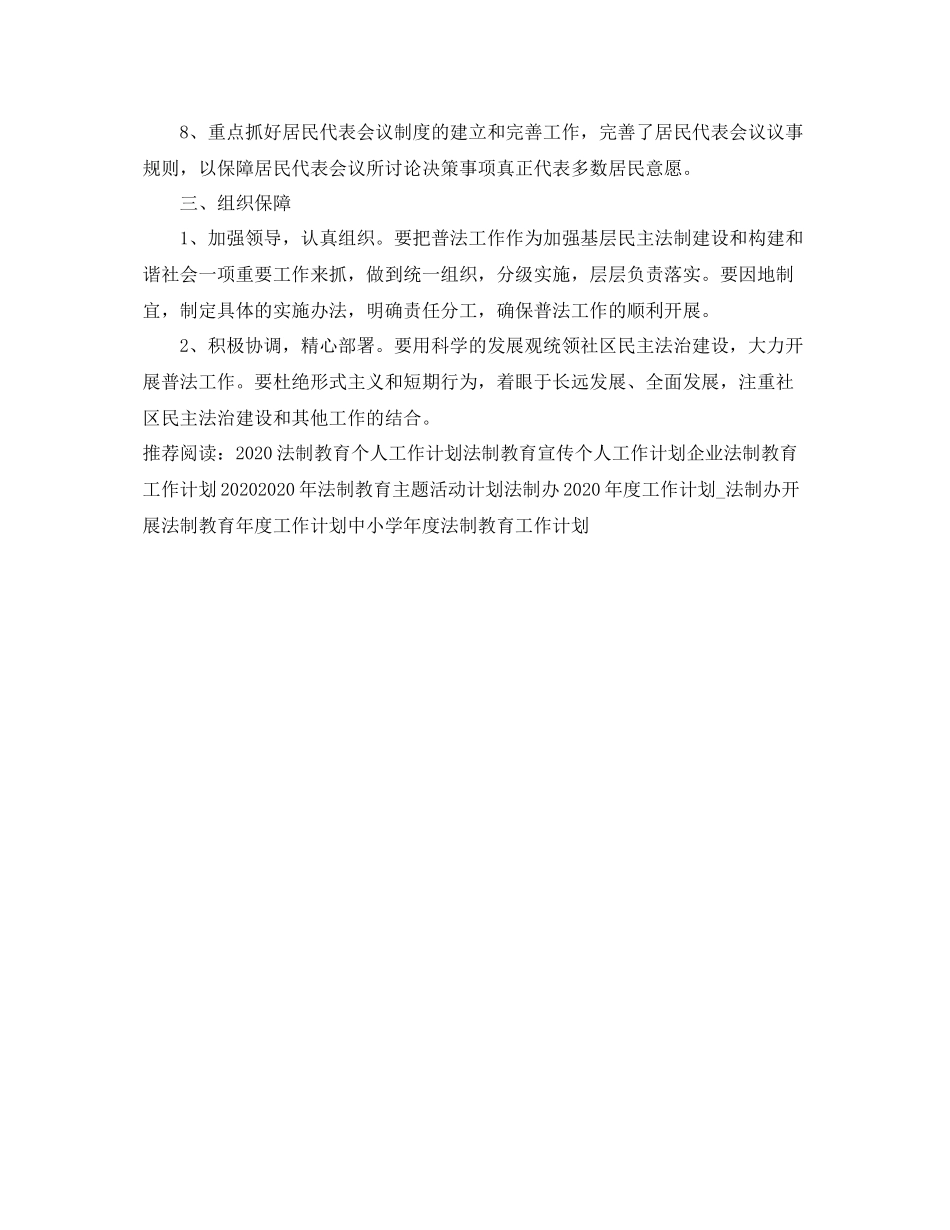 2020年社区法制教育工作计划模板 _第3页