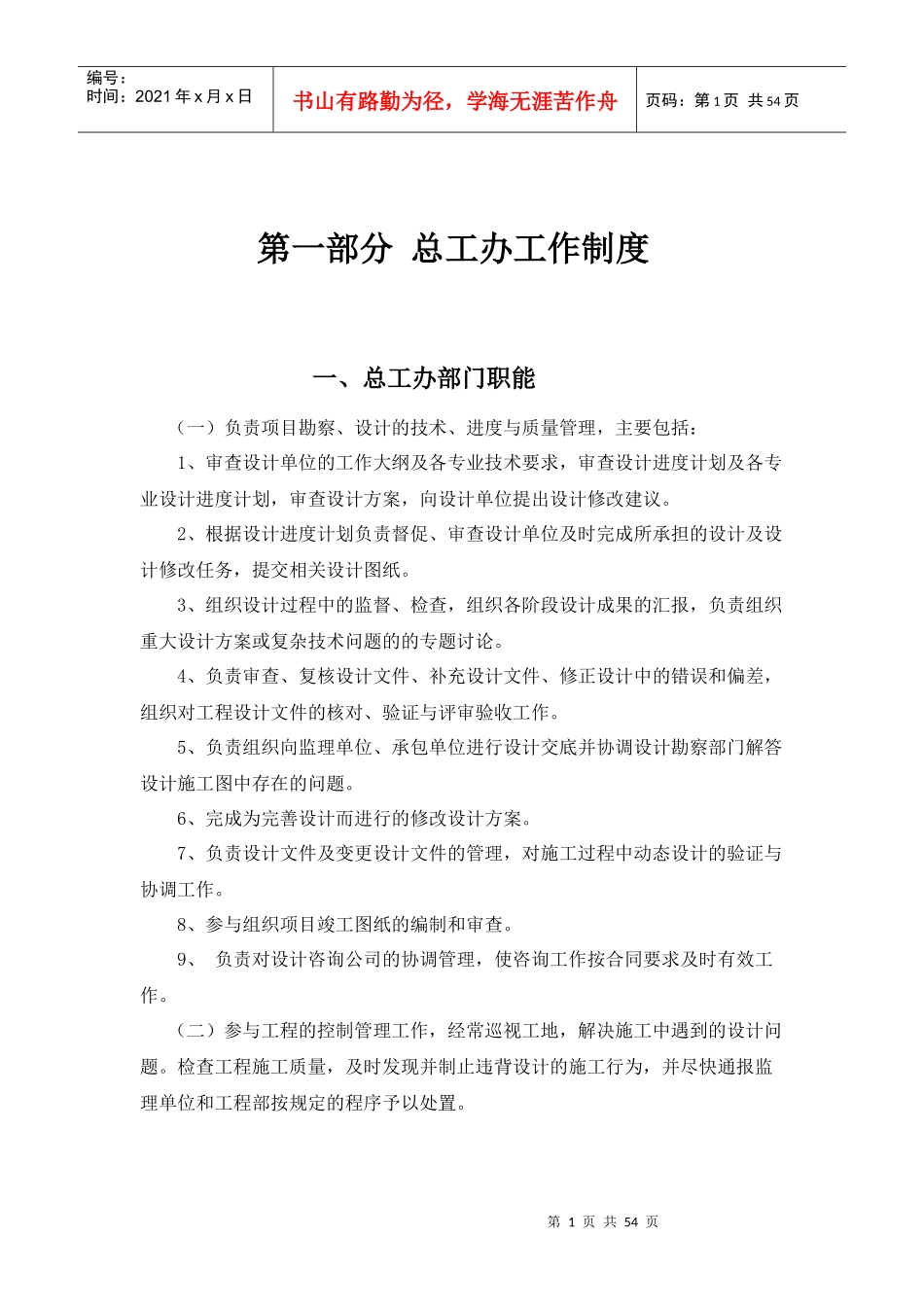 房地产开发公司职责及流程,制度_第1页