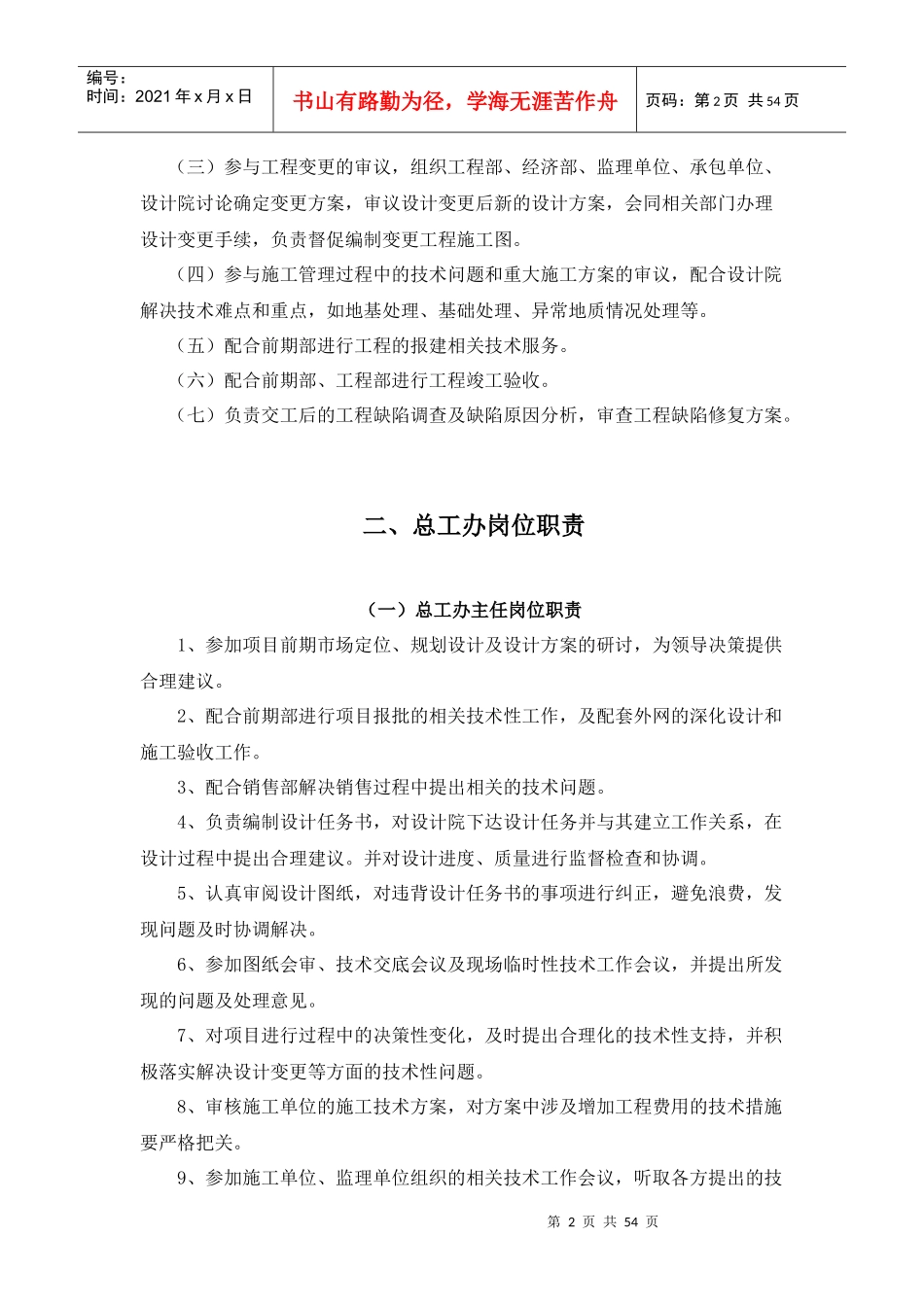 房地产开发公司职责及流程,制度_第2页