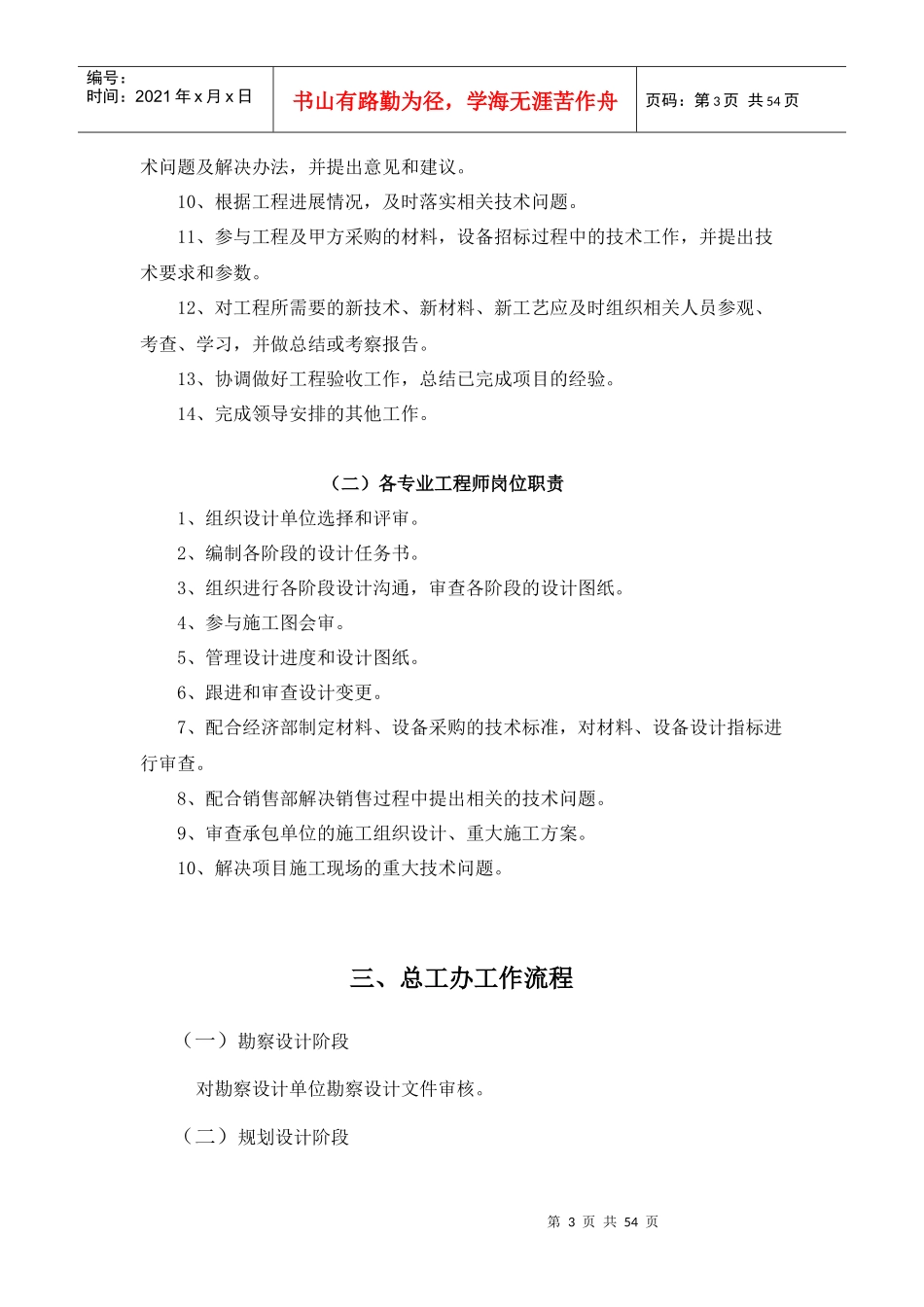 房地产开发公司职责及流程,制度_第3页