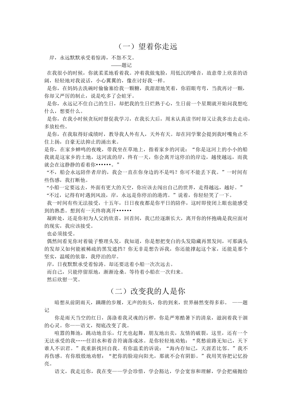 X年厦门市中考满分作文-《岸》篇数惊人_第1页