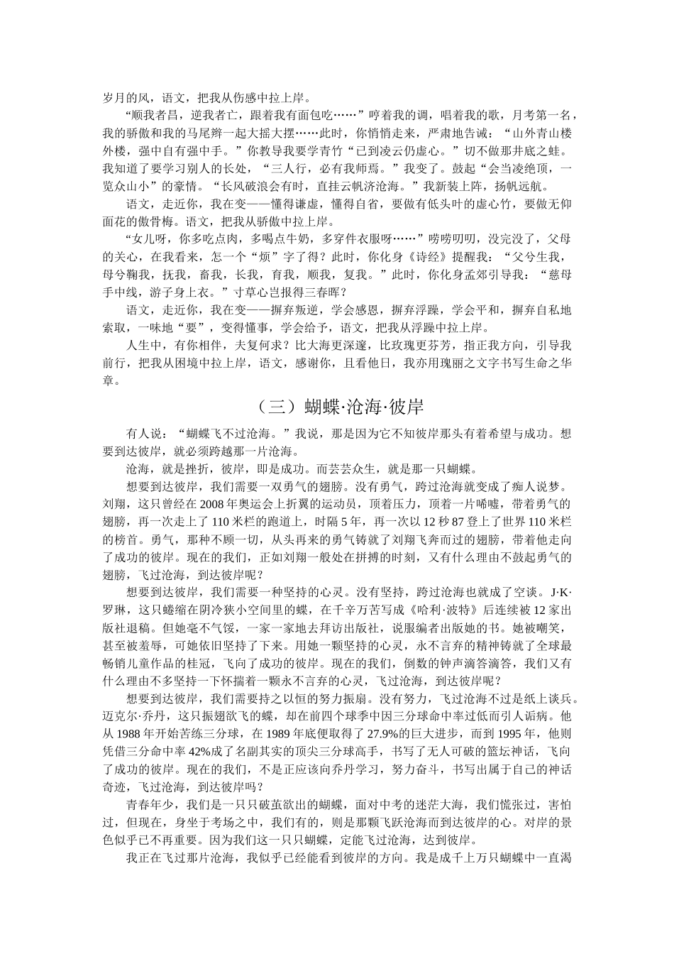 X年厦门市中考满分作文-《岸》篇数惊人_第2页