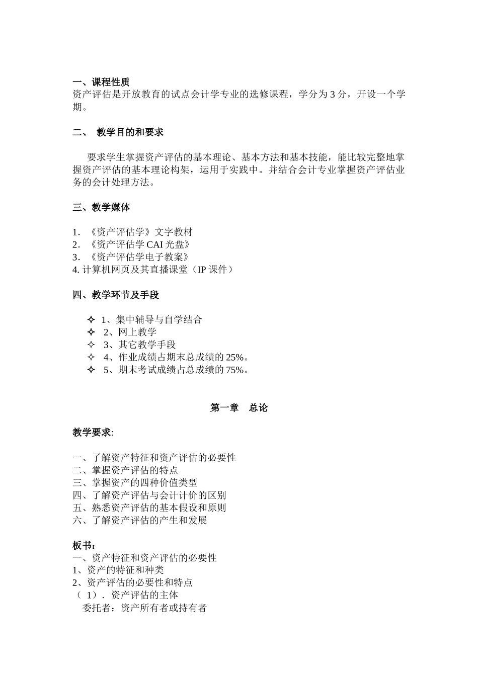 资产评估讲义_第1页