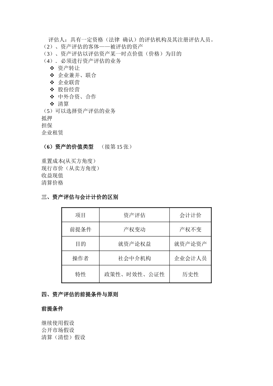 资产评估讲义_第2页