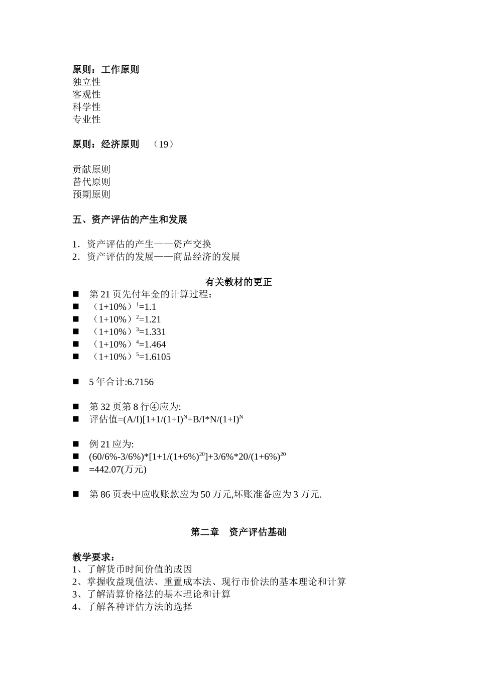 资产评估讲义_第3页