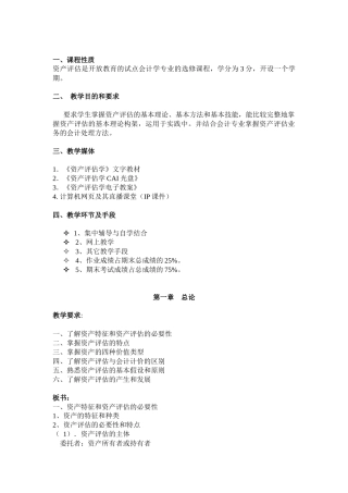 资产评估讲义