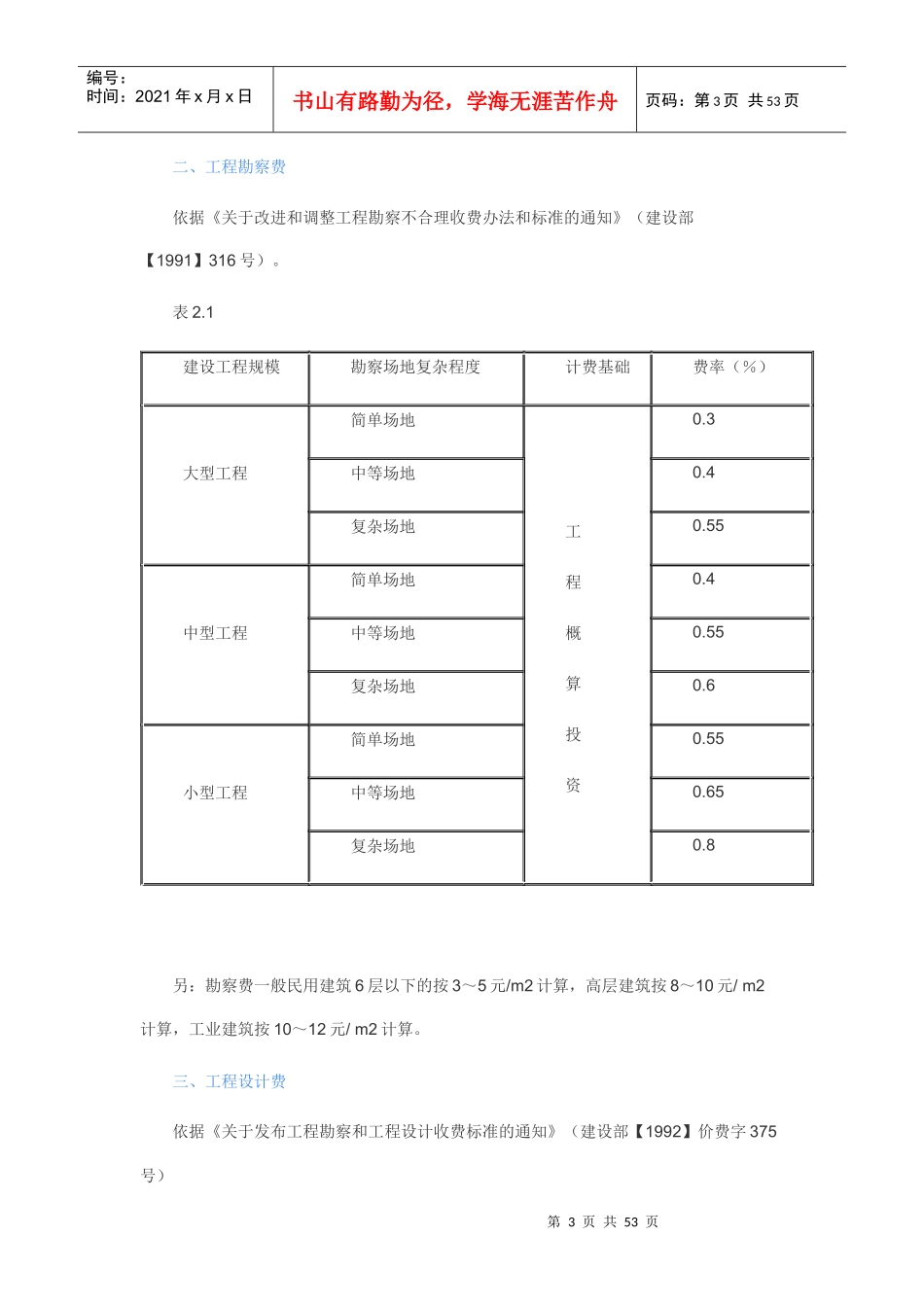 工程前期及其他费用取费标准_第3页