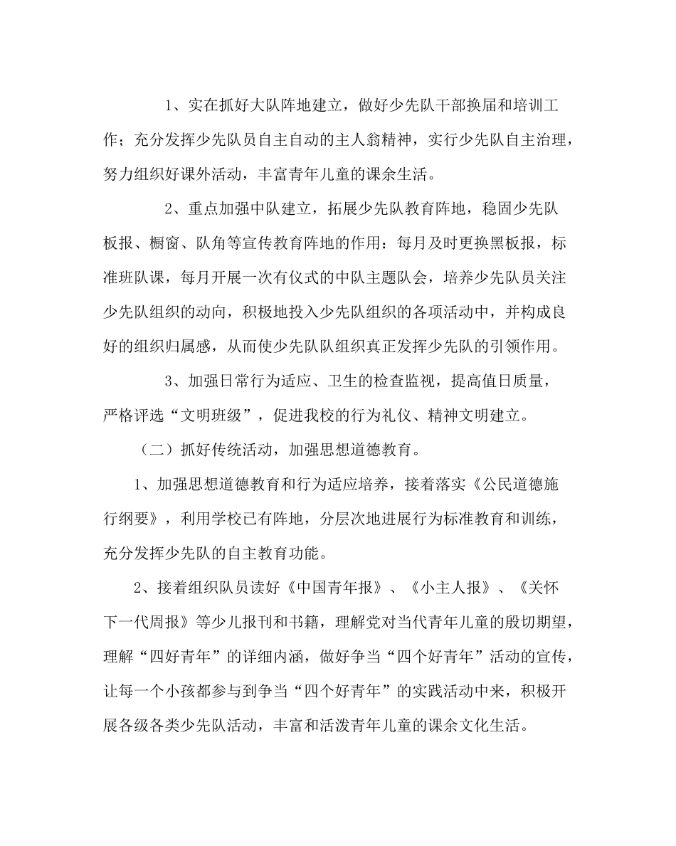 少先队工作范文小学第二学期少先队工作计划四_第2页