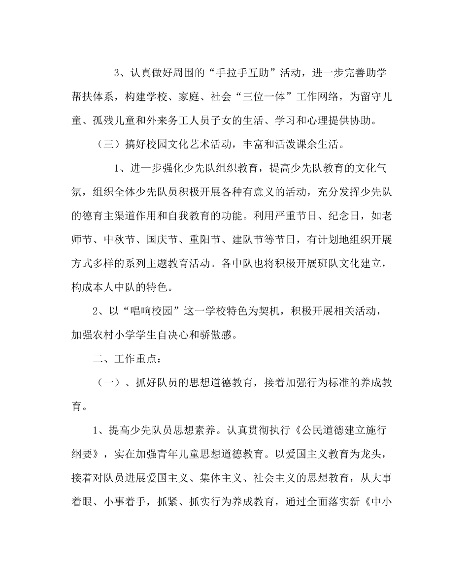 少先队工作范文小学第二学期少先队工作计划四_第3页
