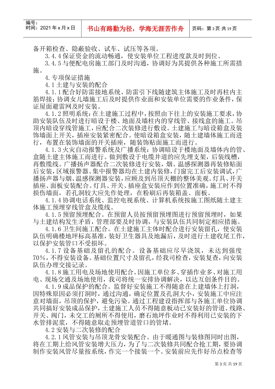 土建工程总承包与专业工程的配合措施(DOC37页)_第3页