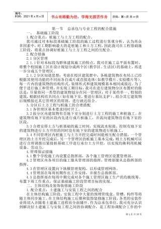 土建工程总承包与专业工程的配合措施(DOC37页)