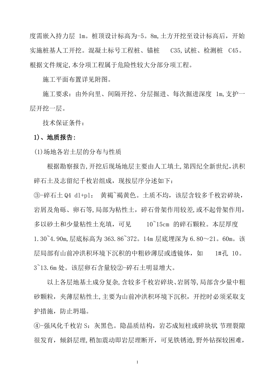 危险性较大分项工程人工孔桩施工方案_第2页