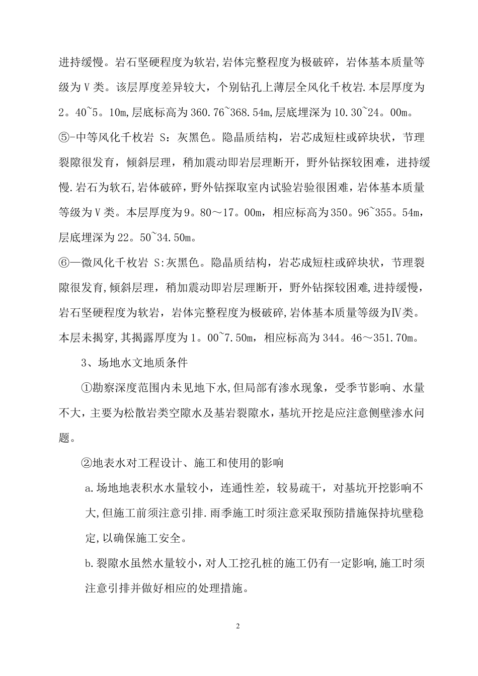 危险性较大分项工程人工孔桩施工方案_第3页