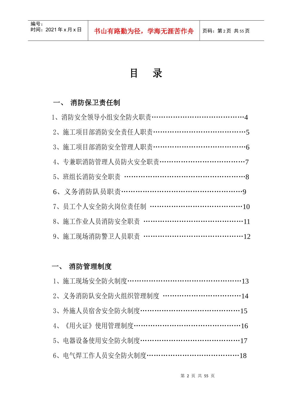 市政工程消防安全制度_第2页