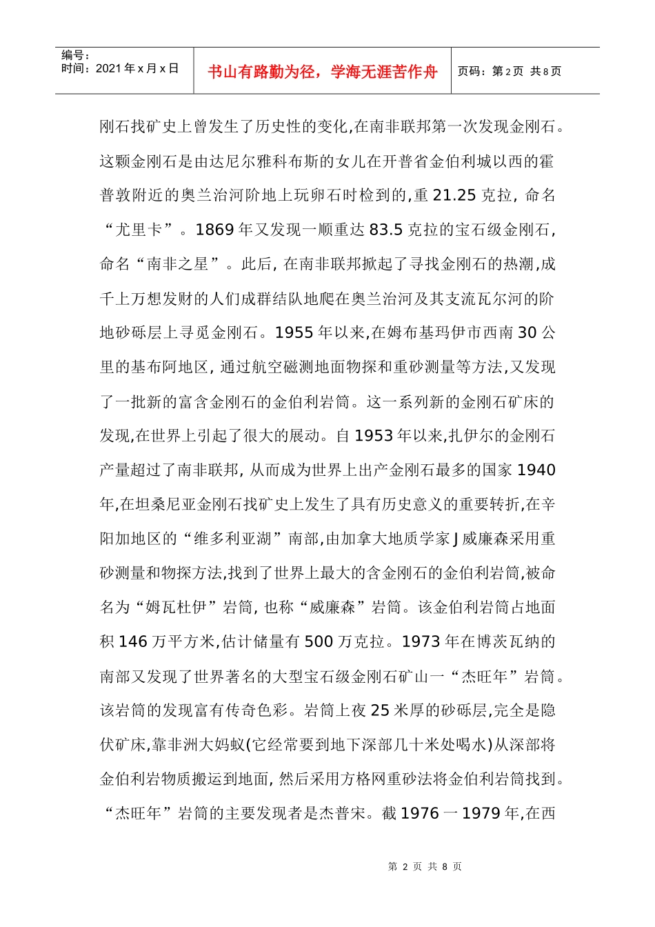 岩浆矿床读书论文_第2页