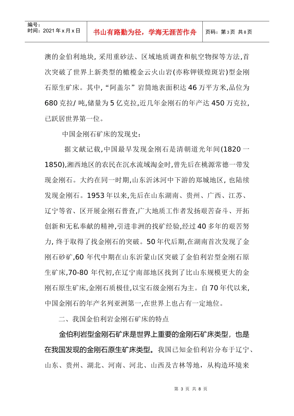 岩浆矿床读书论文_第3页