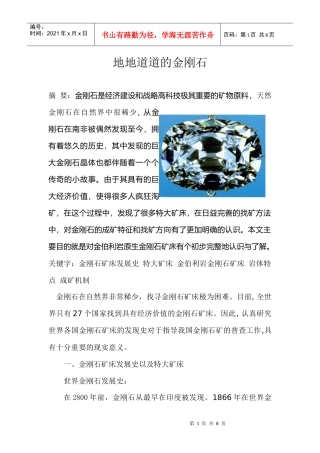岩浆矿床读书论文