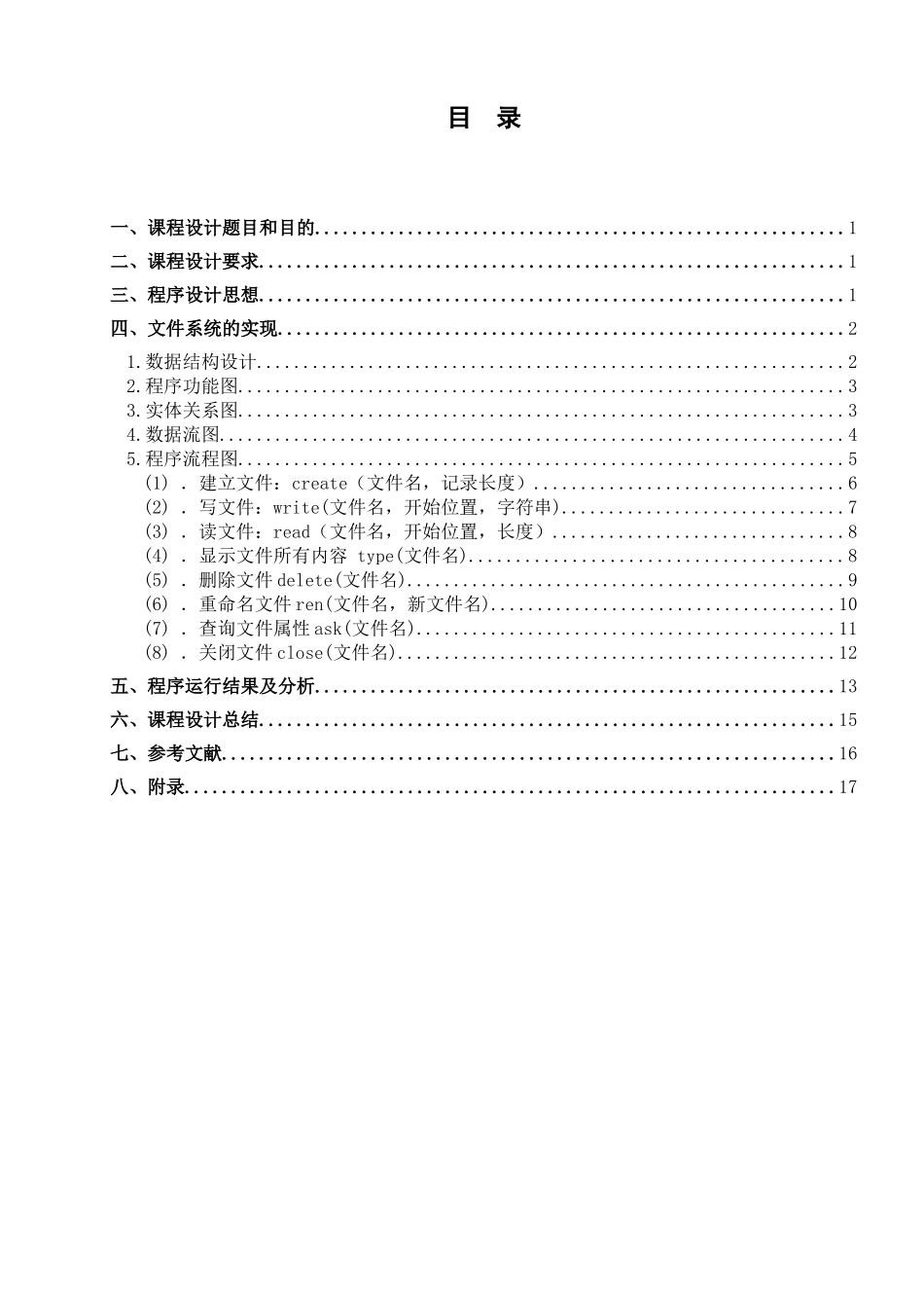 操作系统课程设计-软件工程-周成_第2页