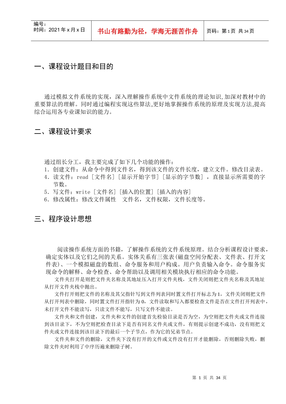 操作系统课程设计-软件工程-周成_第3页