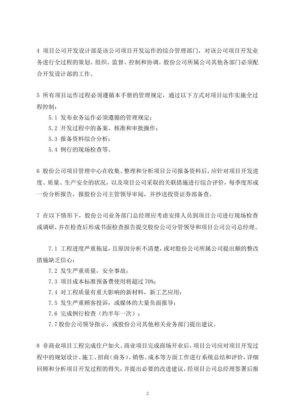 房地产公司项目管理制度(DOC247页)_第2页